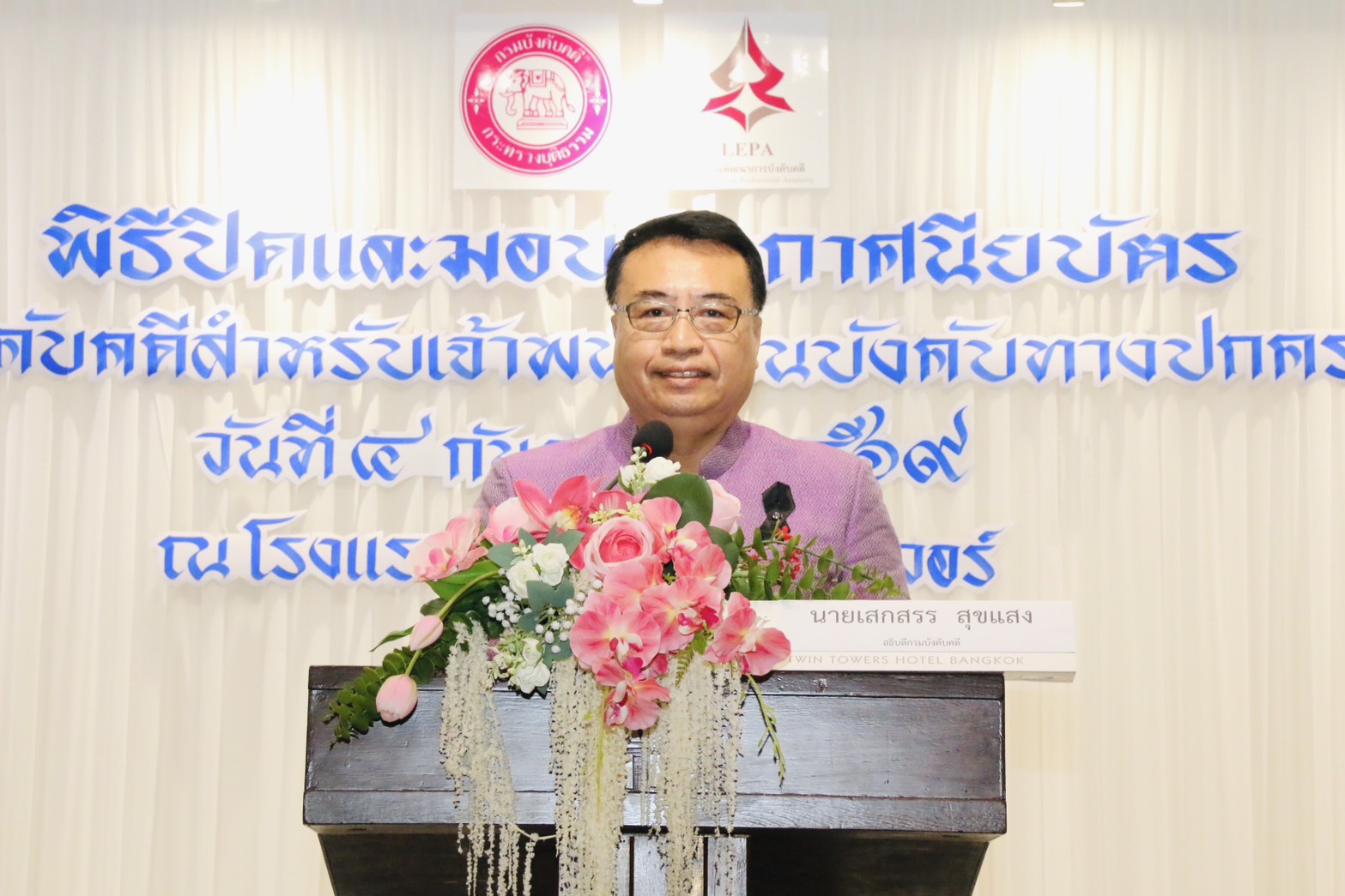 กรมบังคับคดี จัดพิธีมอบใบประกาศนียบัตร หลักสูตร 
